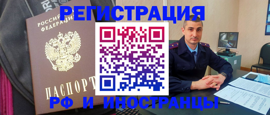 прописка штамп в Краснодаре