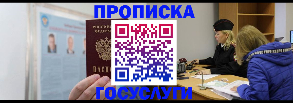 прописка законно в Краснодаре