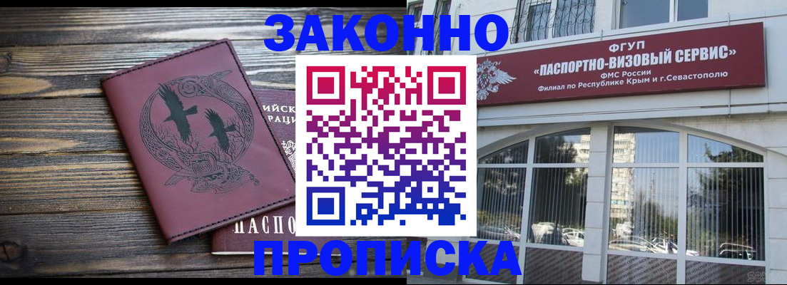 прописка для работы в Краснодаре